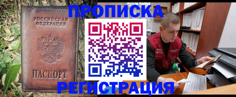 временная регистрация законно в Рославле