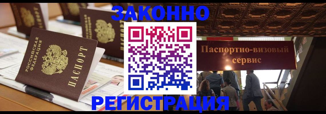 прописка иностранных граждан в Рославле