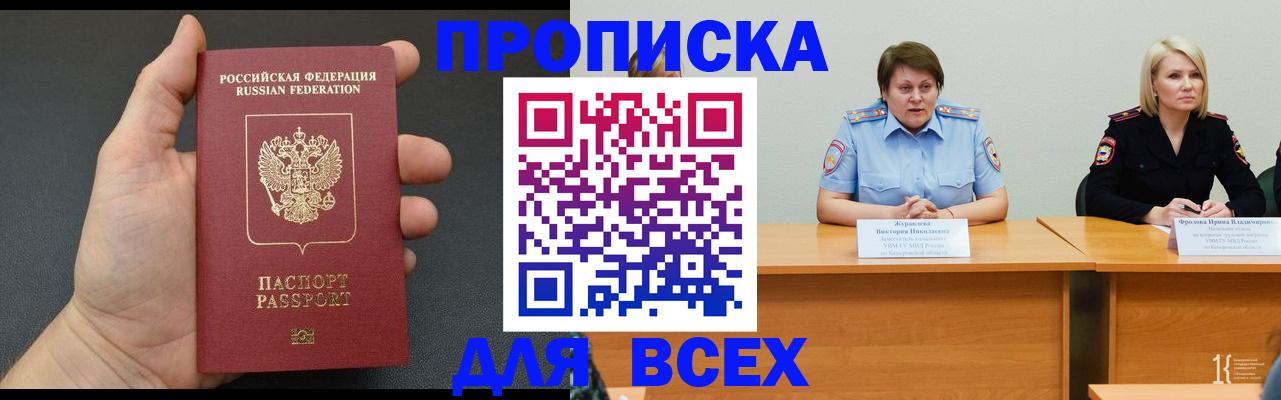 прописка законно в Рославле